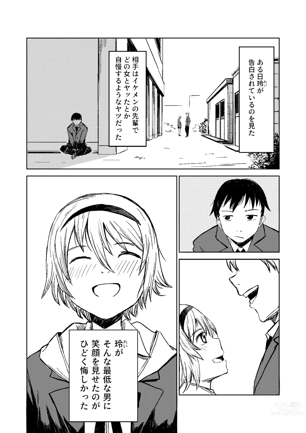 Page 3 of doujinshi FRIEND