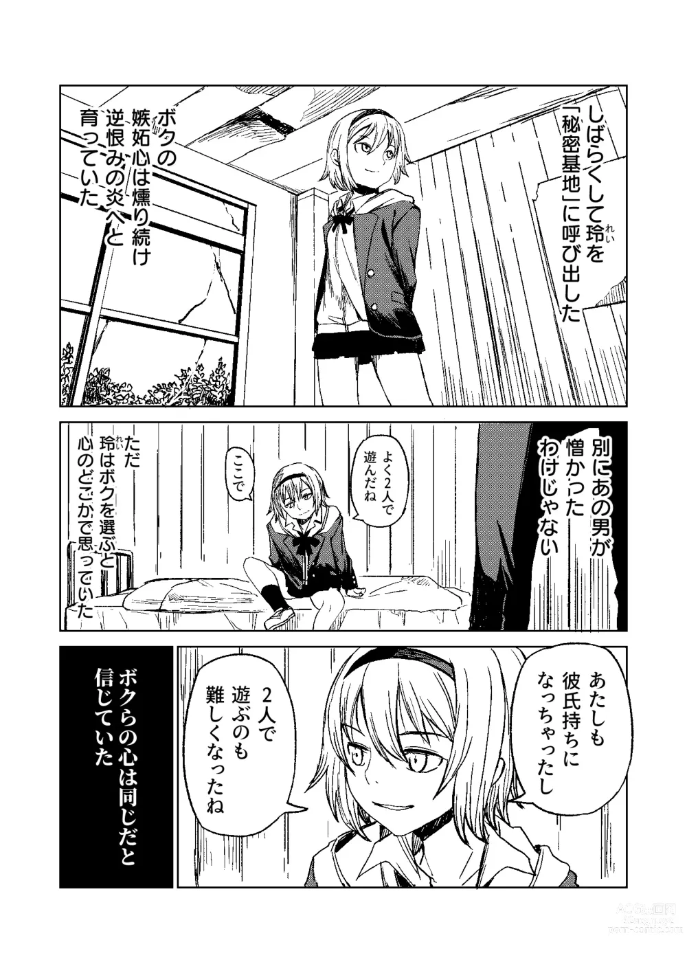 Page 4 of doujinshi FRIEND