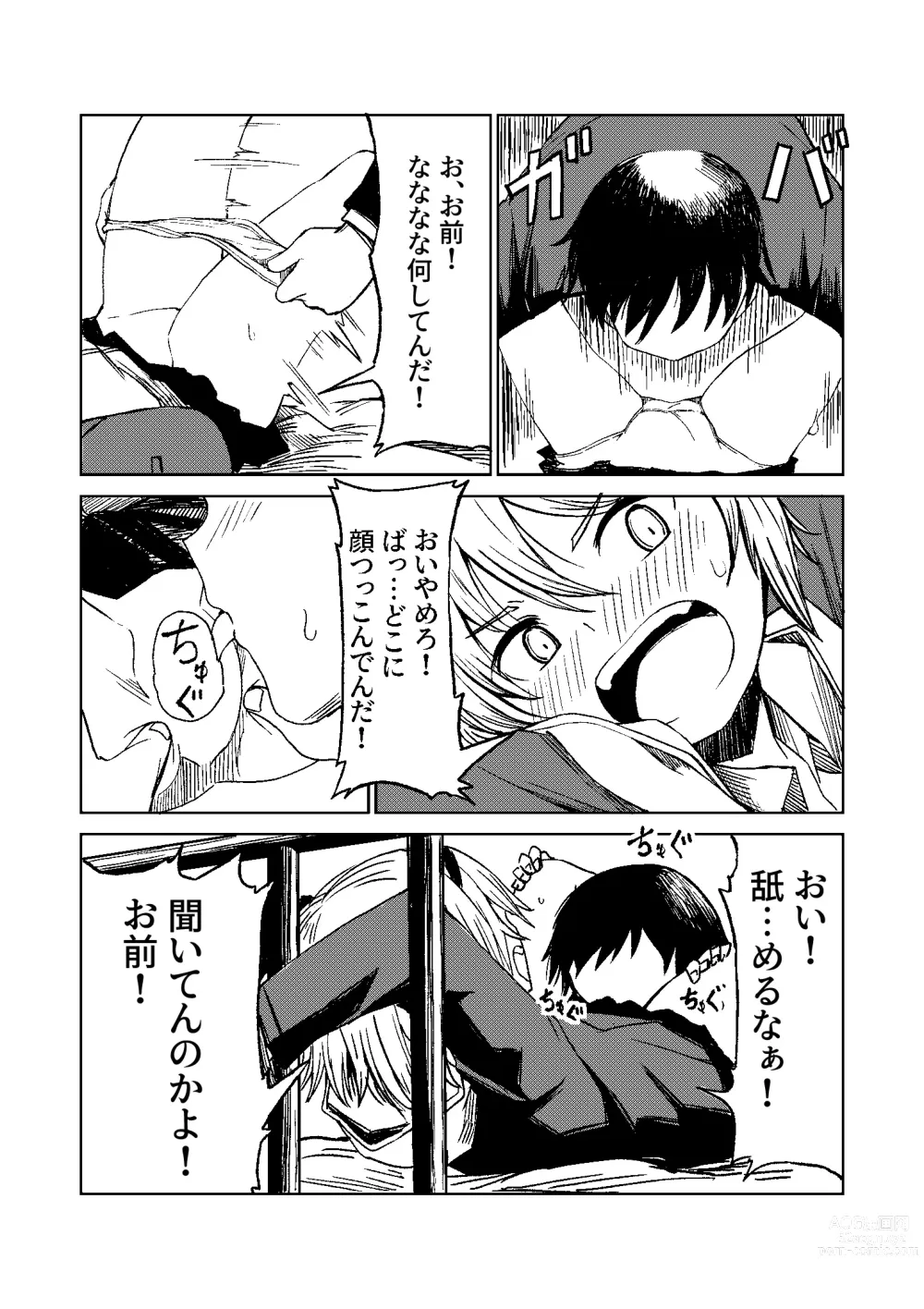 Page 6 of doujinshi FRIEND