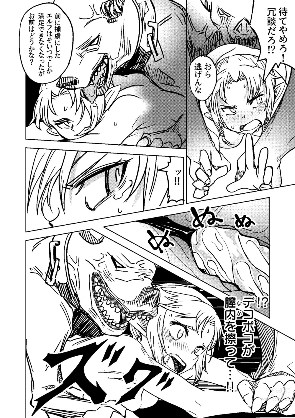 Page 15 of doujinshi Elf no Sogekishu ~Orc ni Torawareta Seihei~