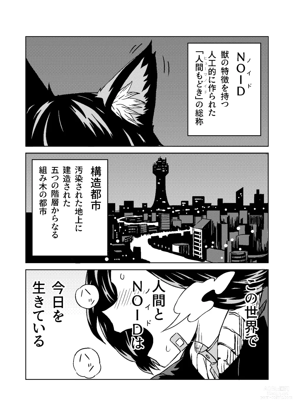 Page 2 of doujinshi NOID Episode:Moortje