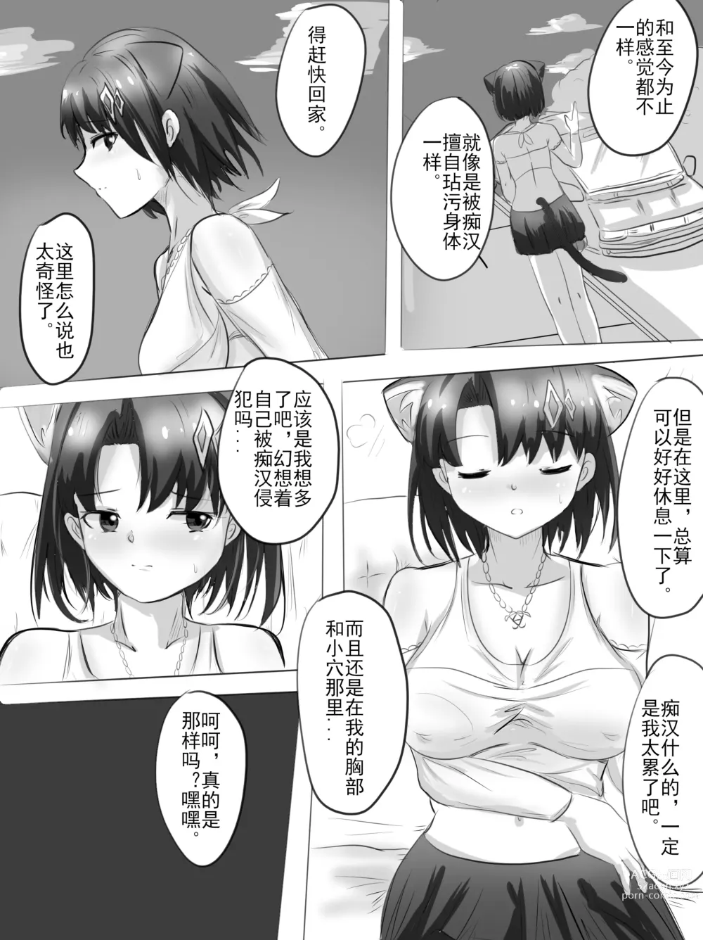 Page 12 of doujinshi 未偿の音 Stone of Desire