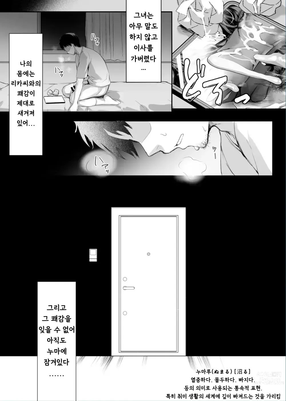 Page 33 of doujinshi 누마루.