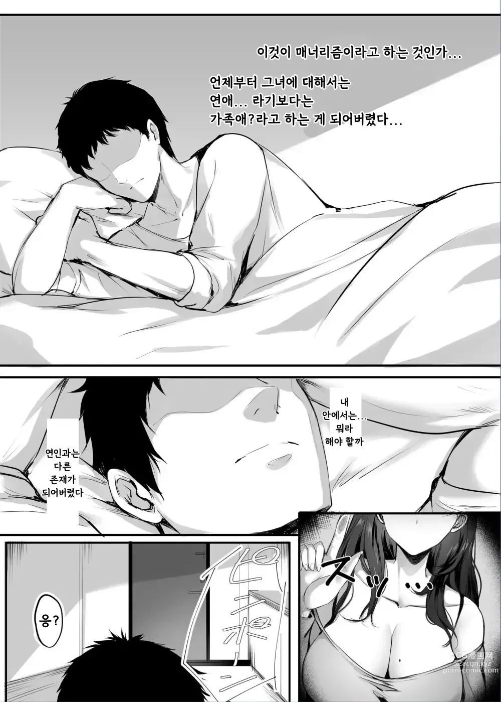 Page 6 of doujinshi 누마루.