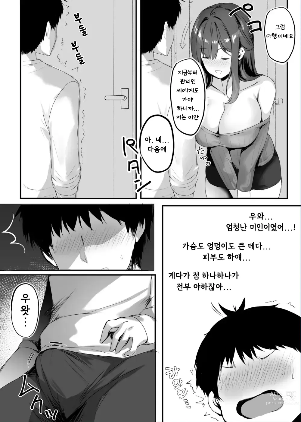 Page 9 of doujinshi 누마루.