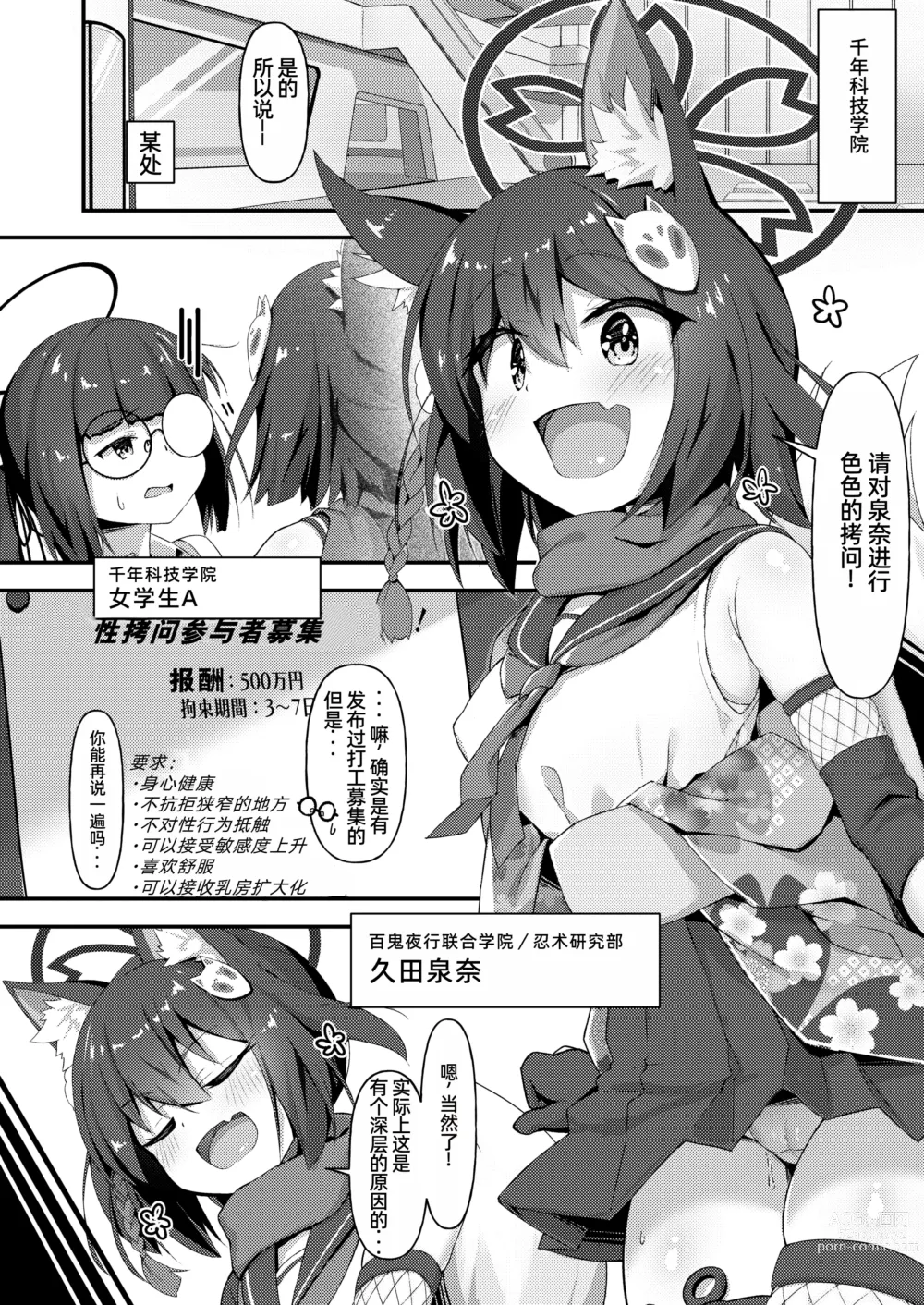 Page 3 of doujinshi Machine Tester Kuda Izuna