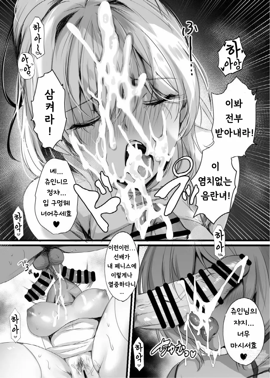 Page 18 of doujinshi 춘풍정 최음비화