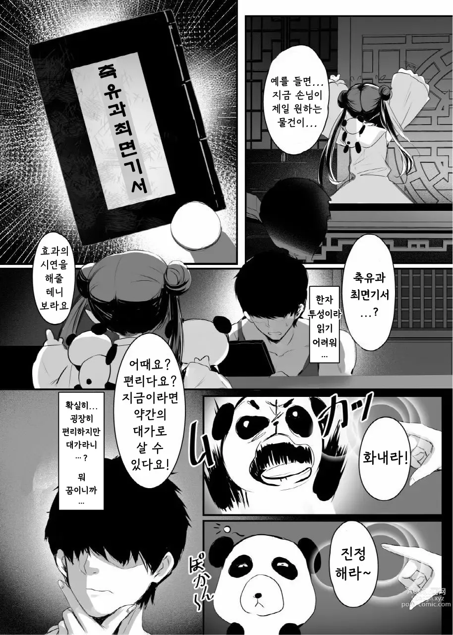 Page 7 of doujinshi 춘풍정 최음비화