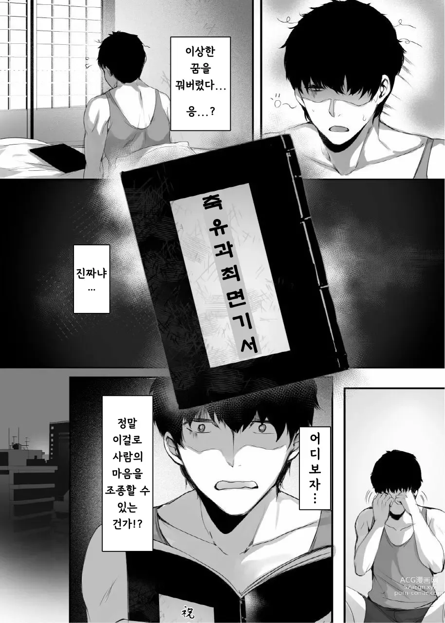 Page 9 of doujinshi 춘풍정 최음비화