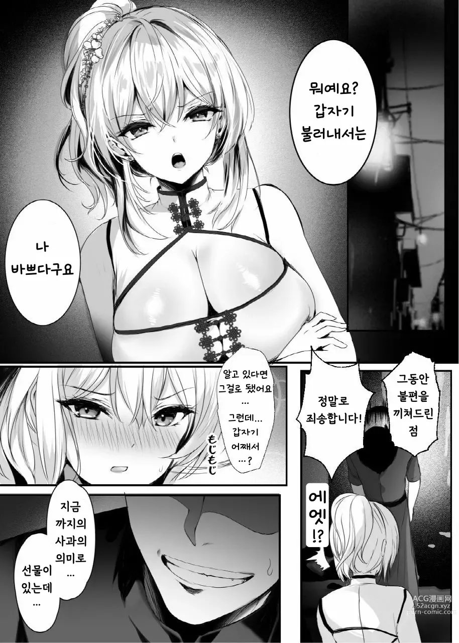 Page 10 of doujinshi 춘풍정 최음비화
