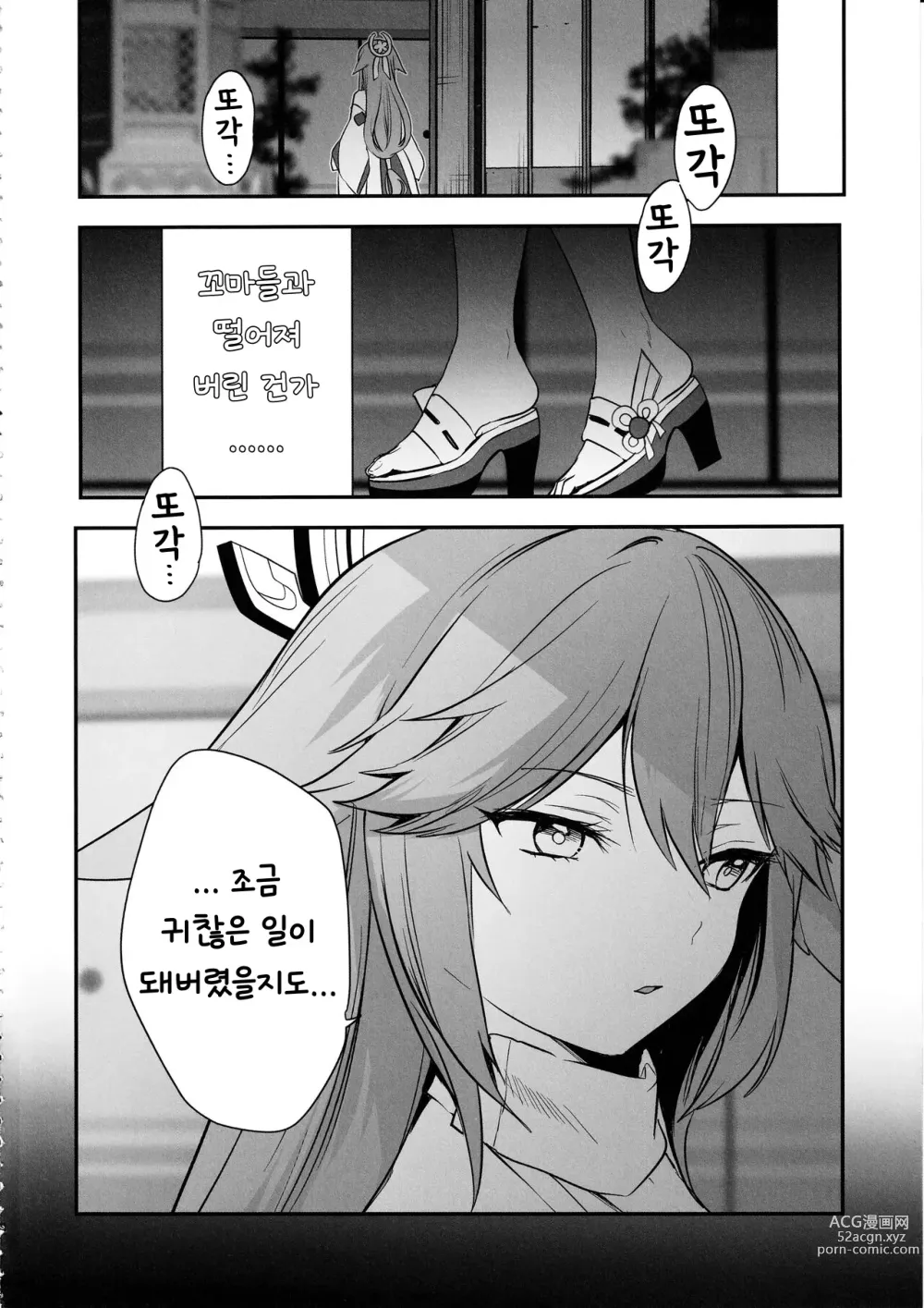 Page 3 of doujinshi 궁사님의 수난