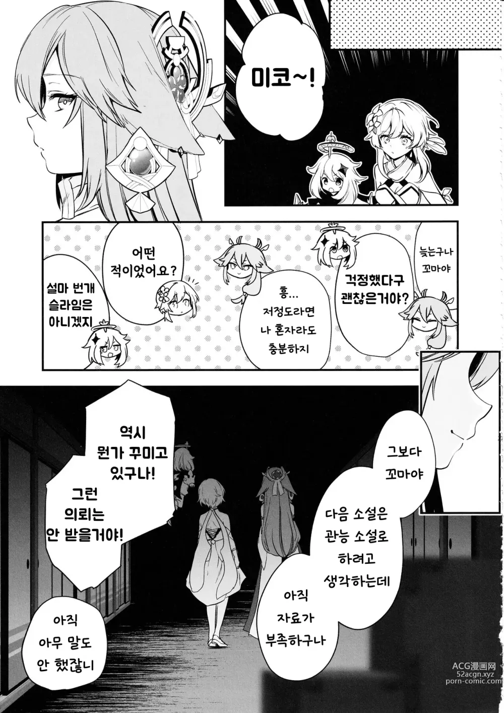 Page 28 of doujinshi 궁사님의 수난