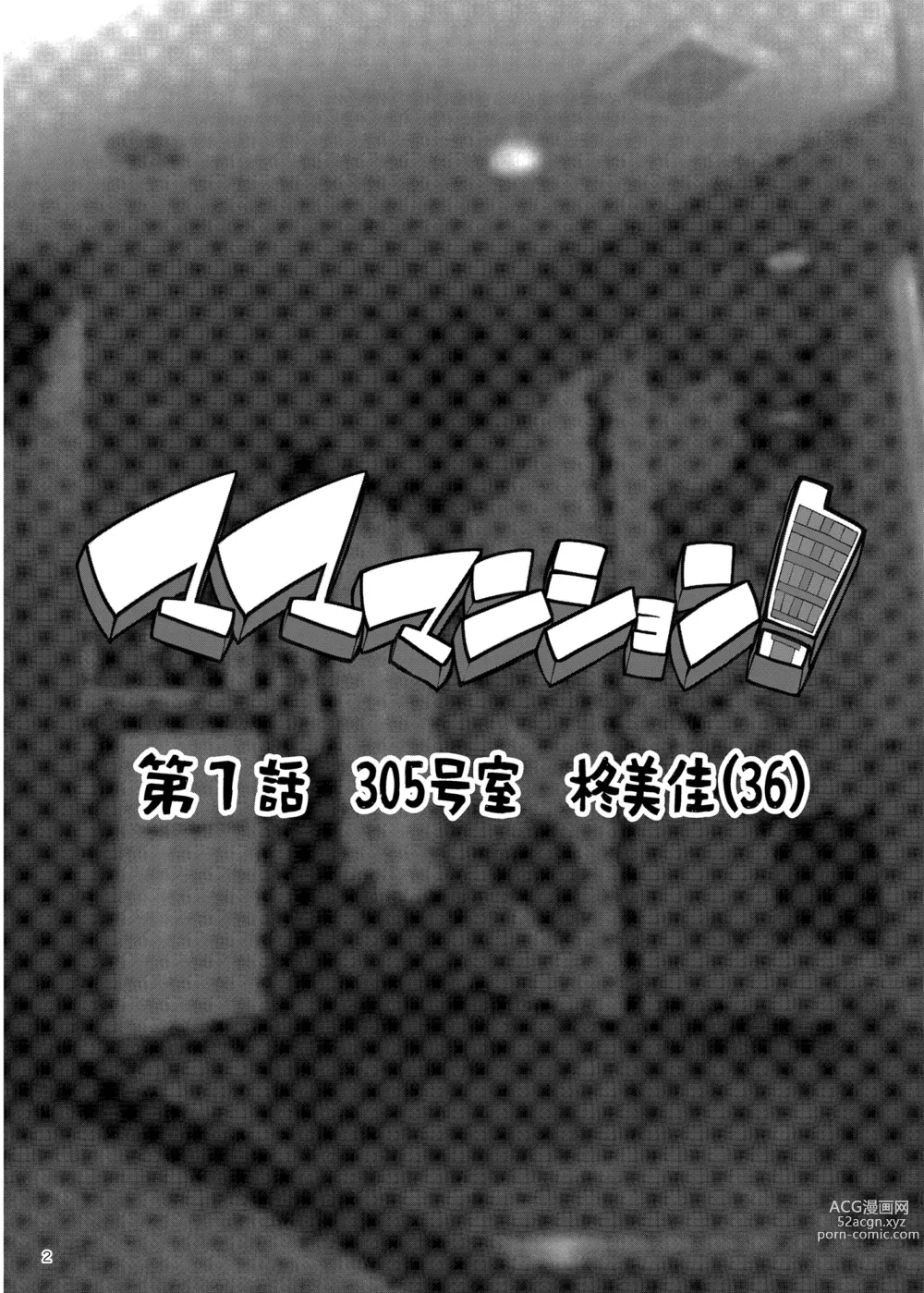Page 2 of doujinshi Mama Mansion!〜 Daiichiwa 305-goushitsu Hiiragi Mika (36)〜