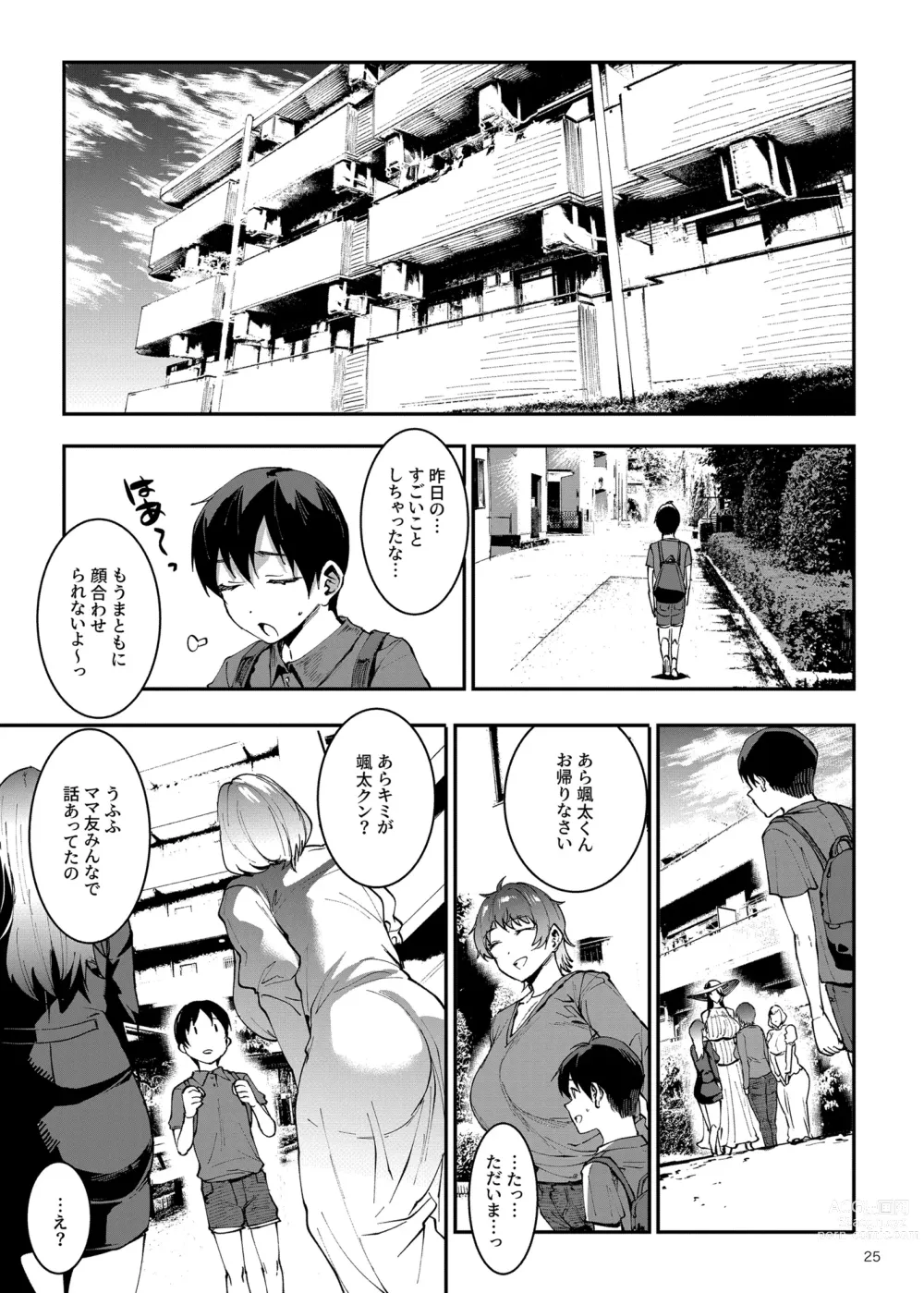 Page 25 of doujinshi Mama Mansion!〜 Daiichiwa 305-goushitsu Hiiragi Mika (36)〜