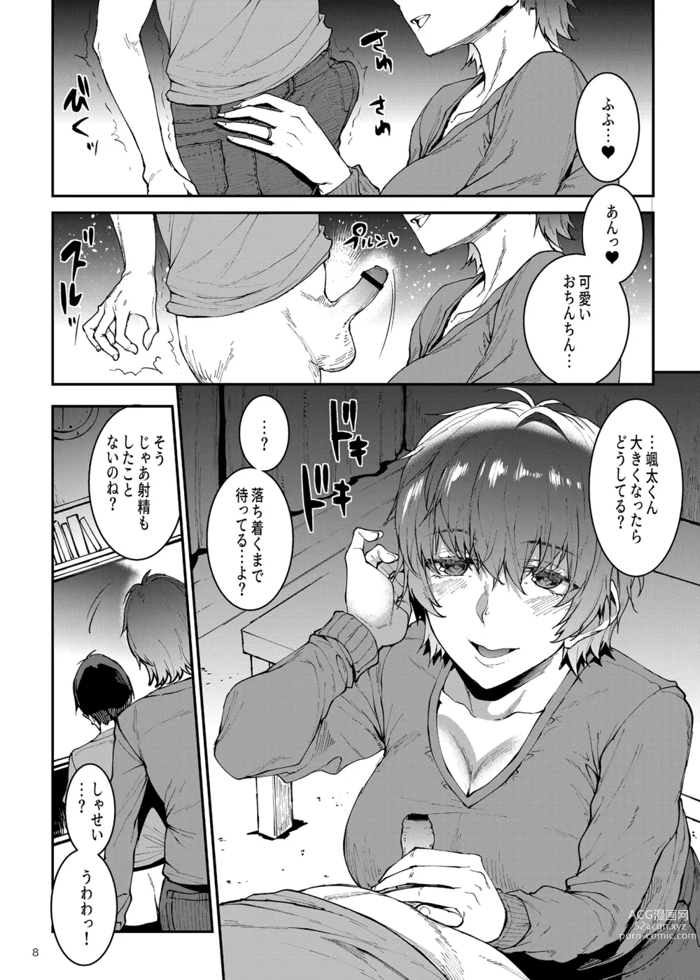 Page 8 of doujinshi Mama Mansion!〜 Daiichiwa 305-goushitsu Hiiragi Mika (36)〜