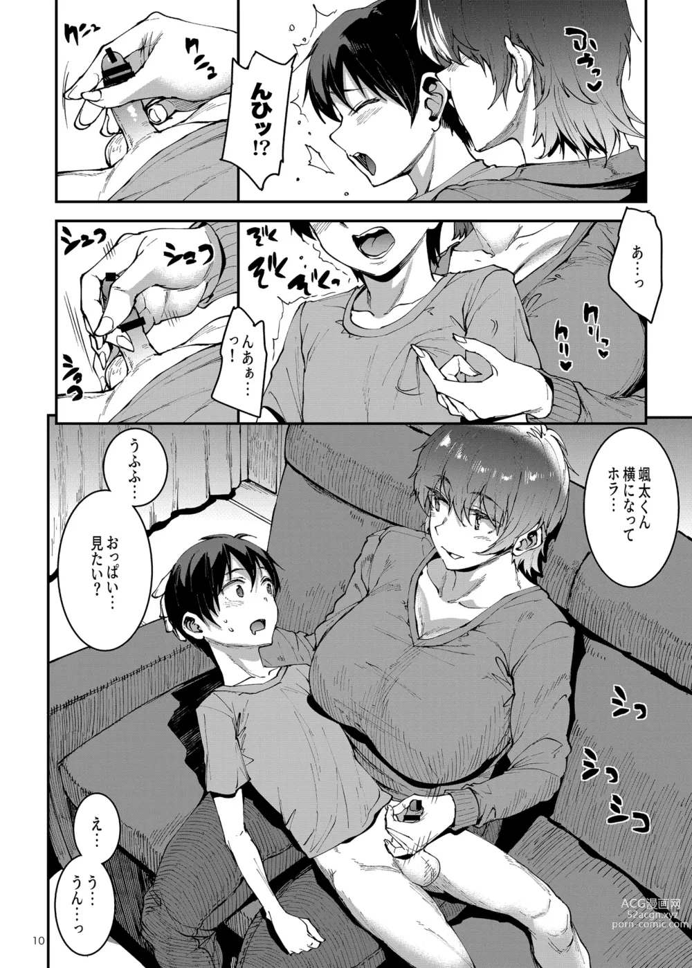 Page 10 of doujinshi Mama Mansion!〜 Daiichiwa 305-goushitsu Hiiragi Mika (36)〜