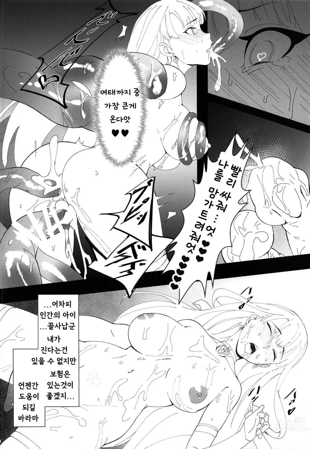 Page 15 of doujinshi 철권성녀vs음박해마