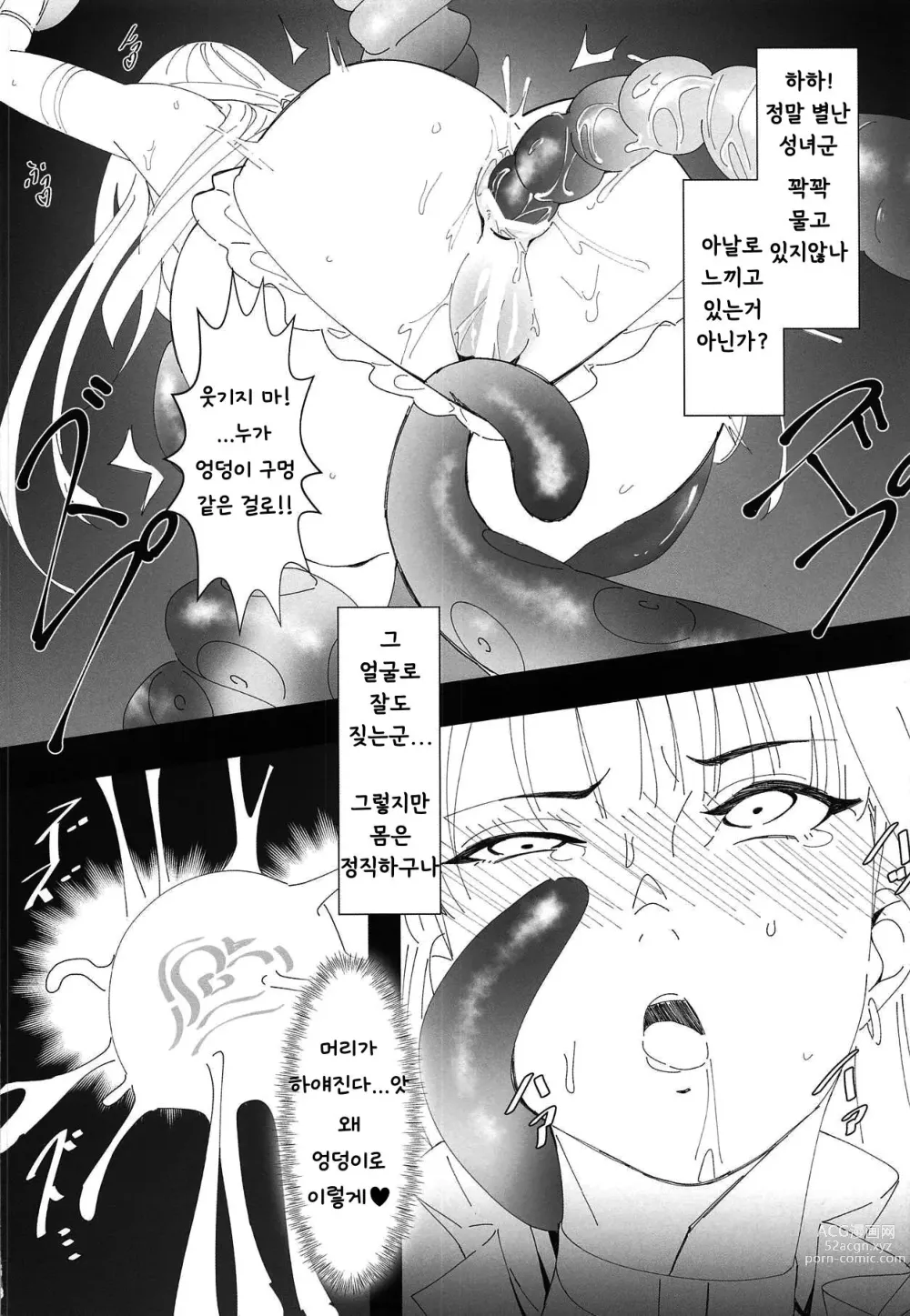 Page 7 of doujinshi 철권성녀vs음박해마