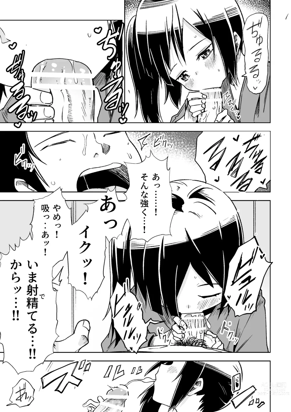 Page 14 of doujinshi Zashikiwarashi ga Yattekita!!