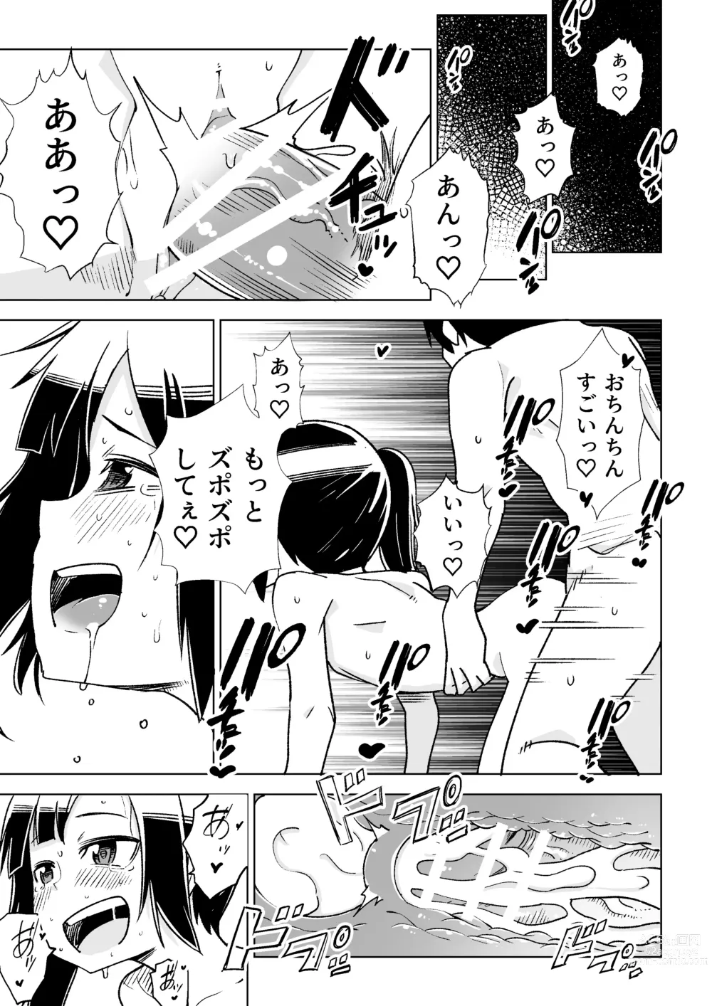 Page 22 of doujinshi Zashikiwarashi ga Yattekita!!
