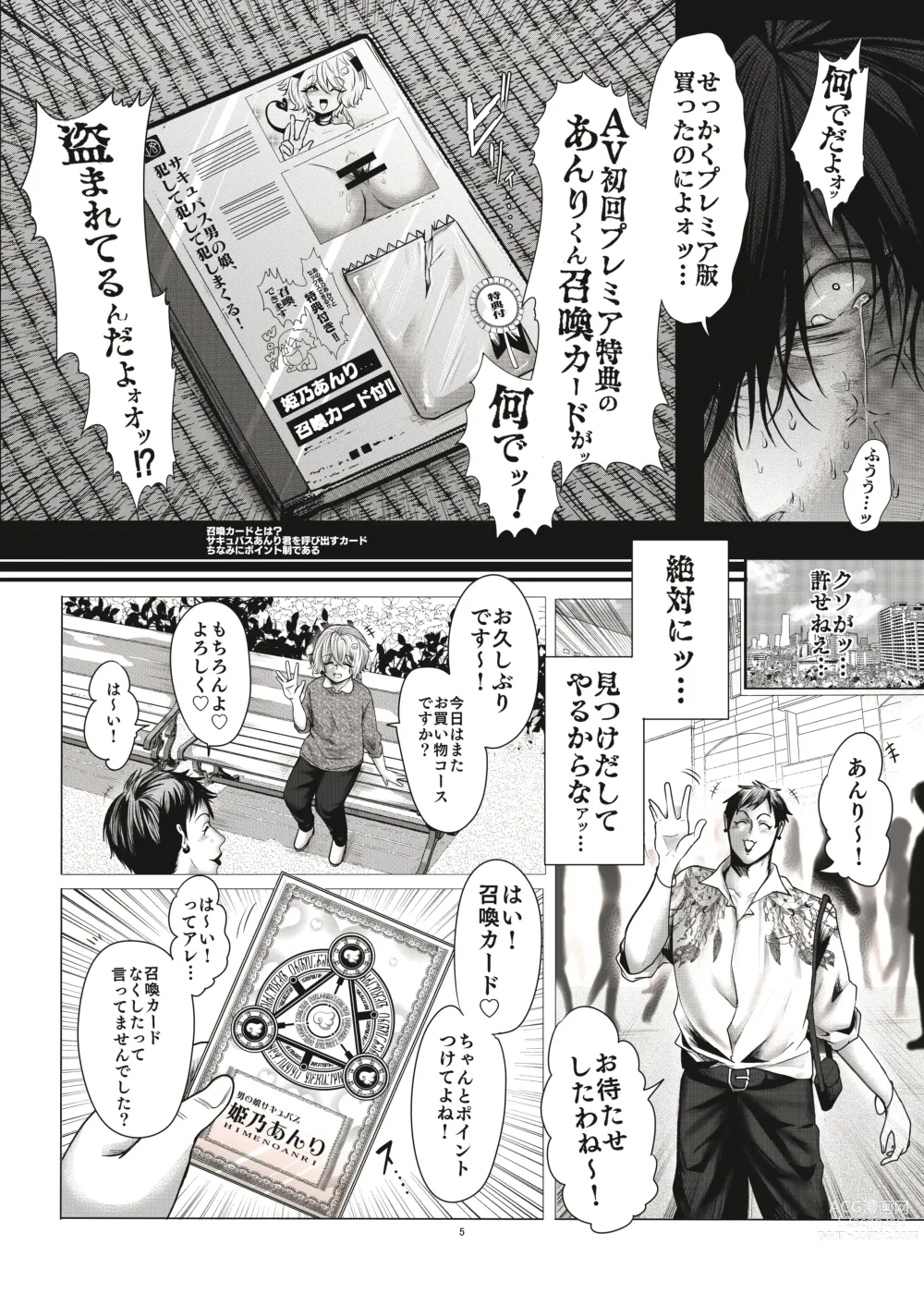 Page 6 of doujinshi Mob Kan Chinpiyo Haramase Daimaturi