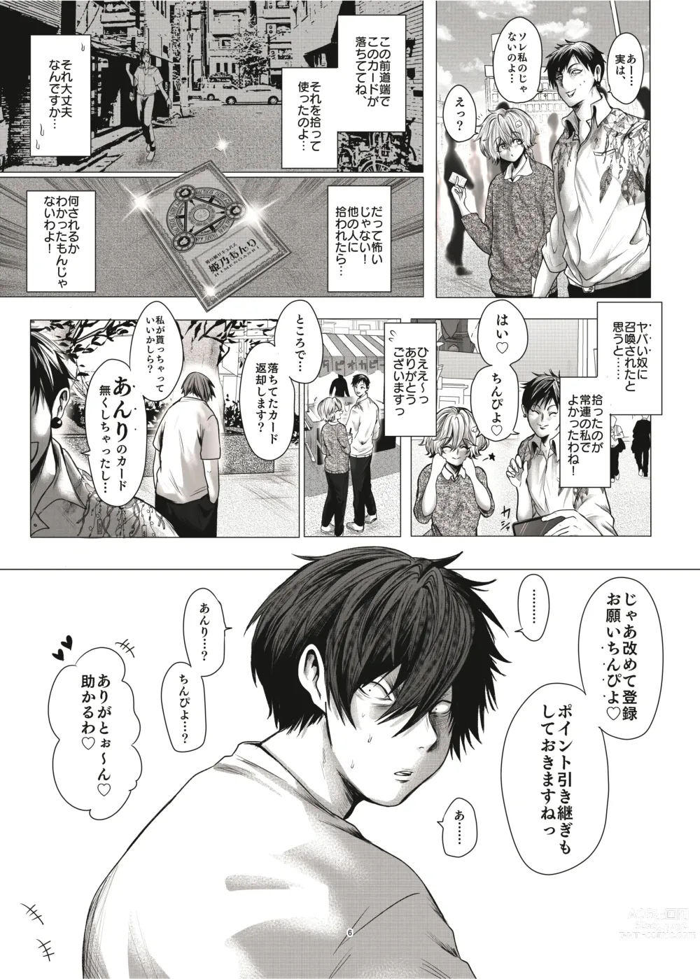 Page 7 of doujinshi Mob Kan Chinpiyo Haramase Daimaturi