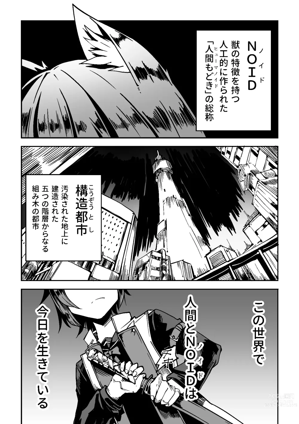 Page 2 of doujinshi NOID Episode:Julius