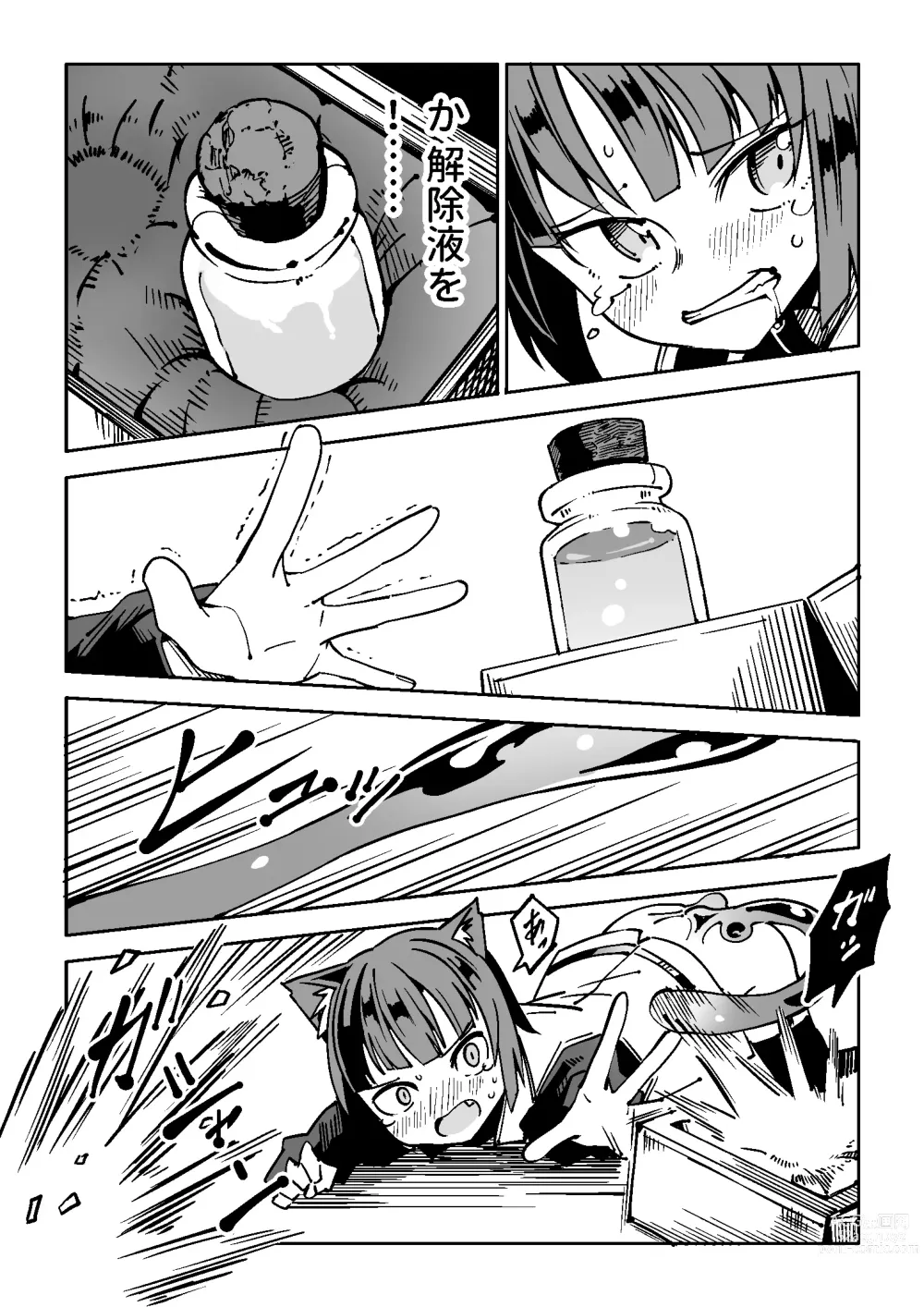 Page 13 of doujinshi NOID Episode:Julius