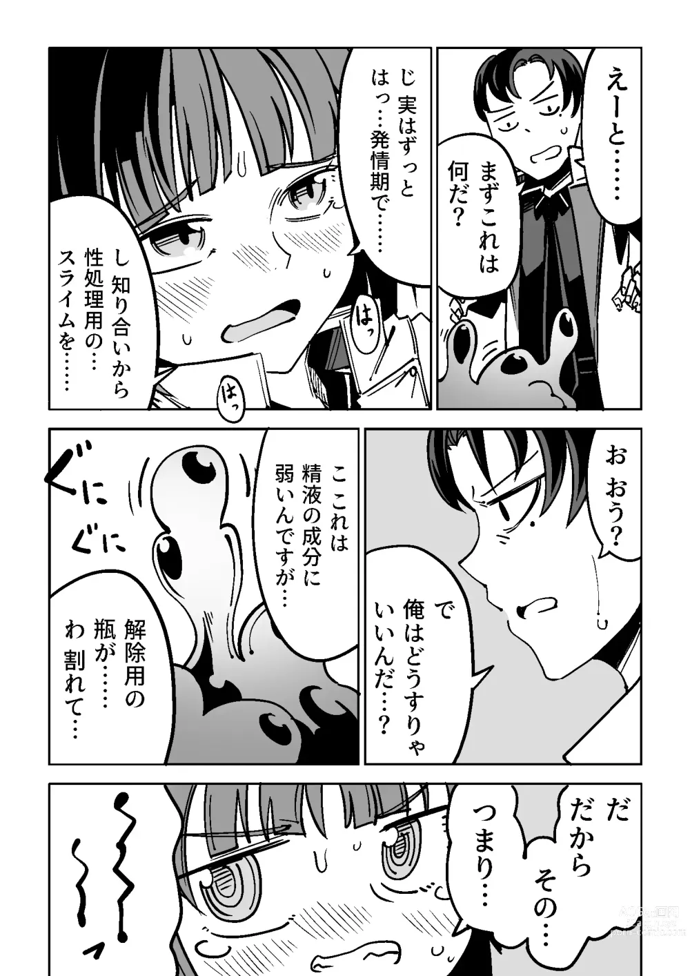 Page 17 of doujinshi NOID Episode:Julius