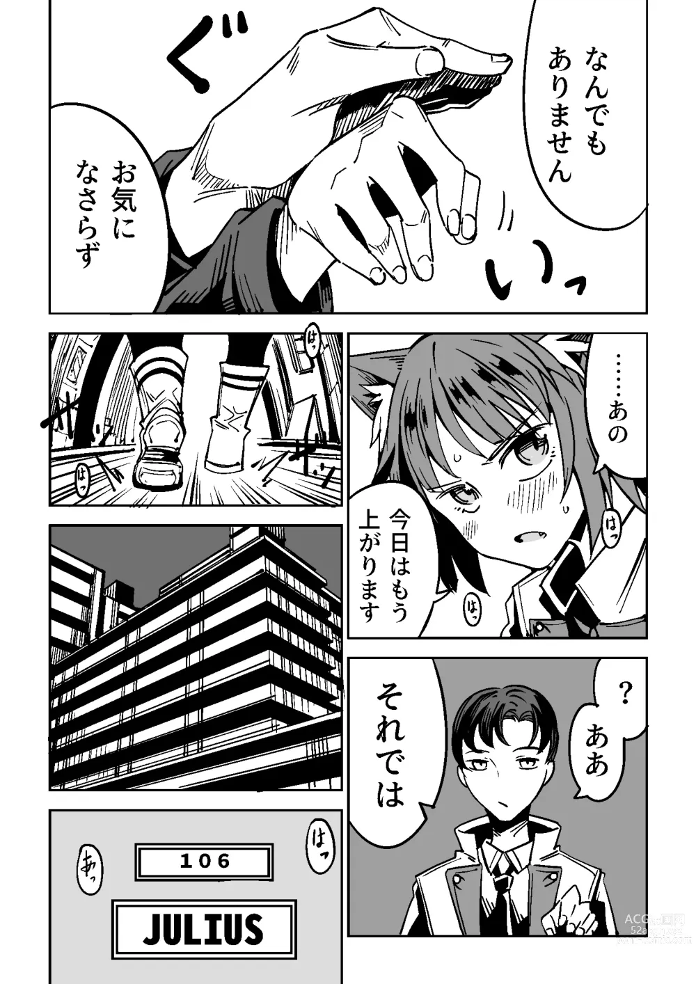 Page 6 of doujinshi NOID Episode:Julius