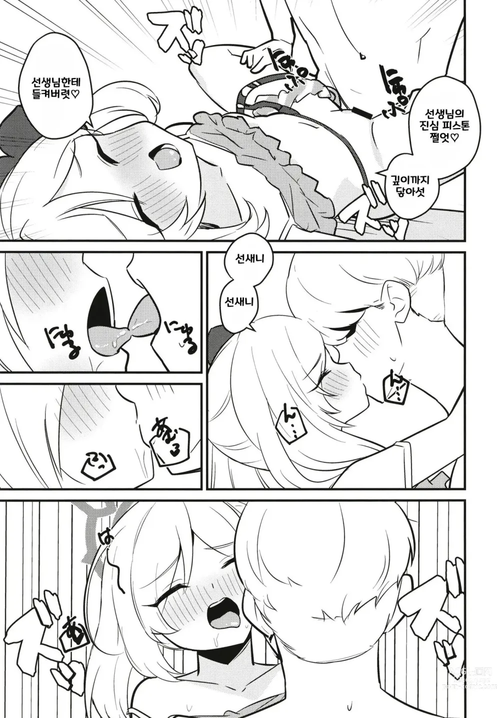 Page 15 of doujinshi 무츠가키 알콩달콩 ~선생님이랑 숨바꼭질~