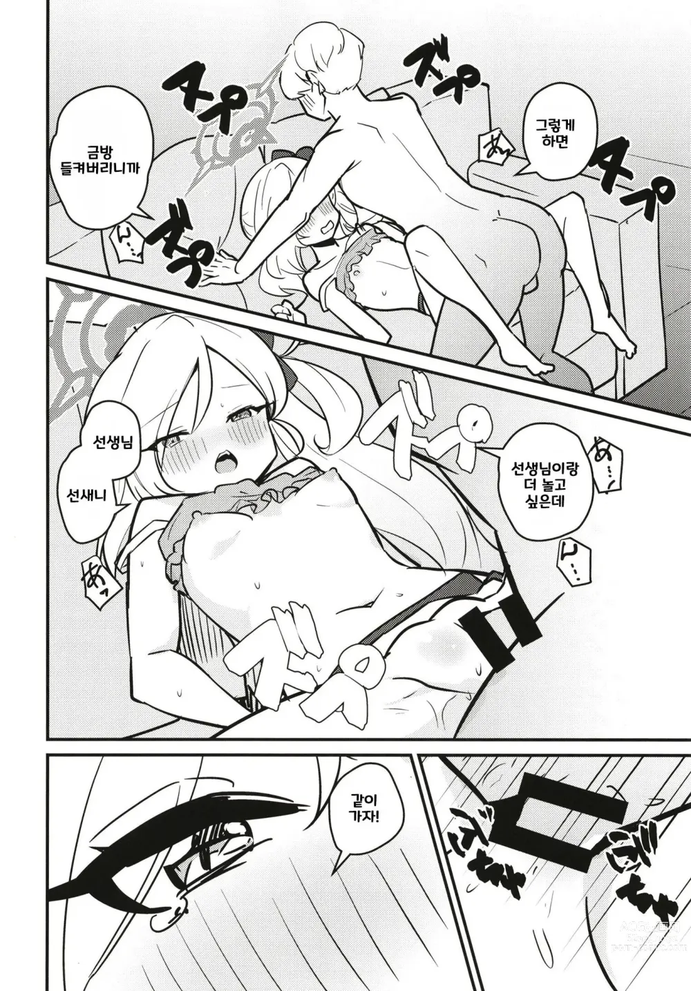 Page 16 of doujinshi 무츠가키 알콩달콩 ~선생님이랑 숨바꼭질~