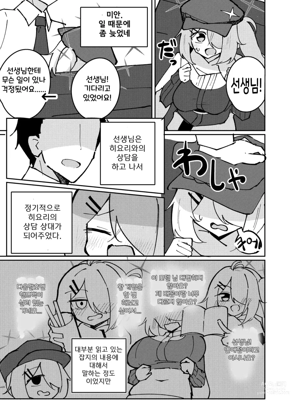 Page 3 of doujinshi 선생과 학생은 이제 끝