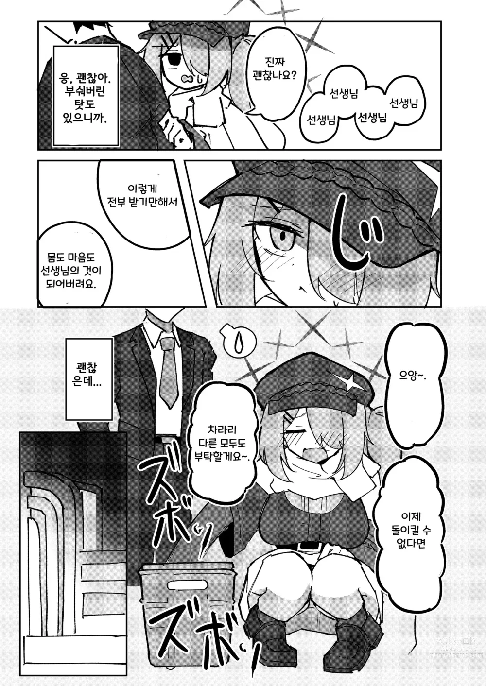 Page 7 of doujinshi 선생과 학생은 이제 끝