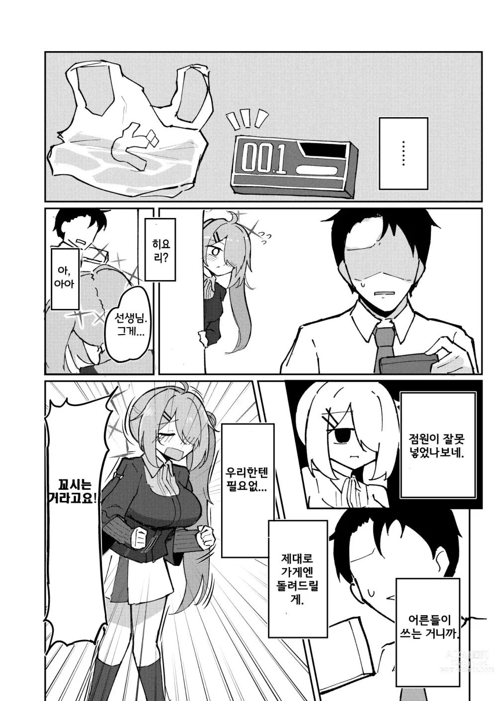 Page 8 of doujinshi 선생과 학생은 이제 끝