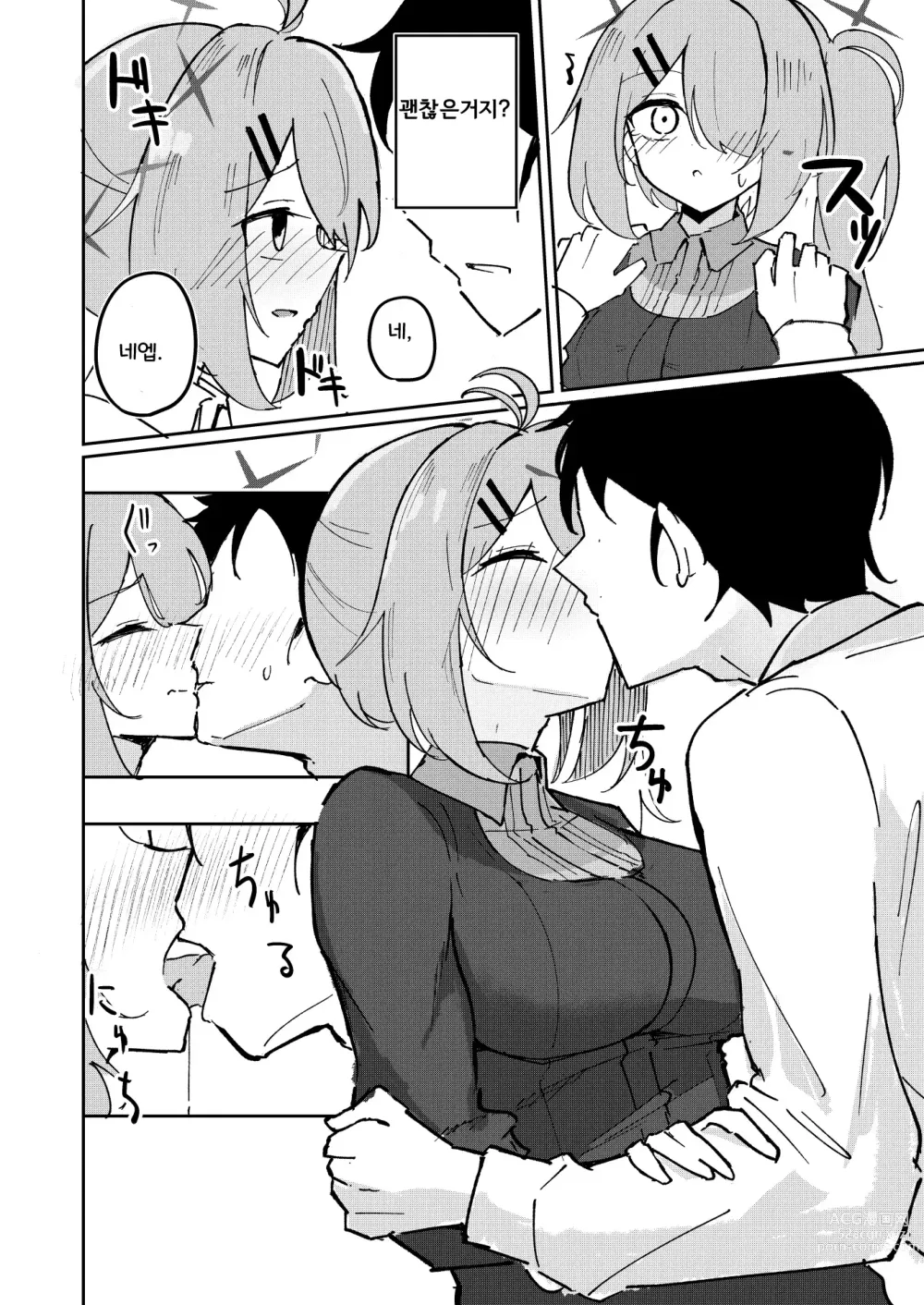 Page 10 of doujinshi 선생과 학생은 이제 끝