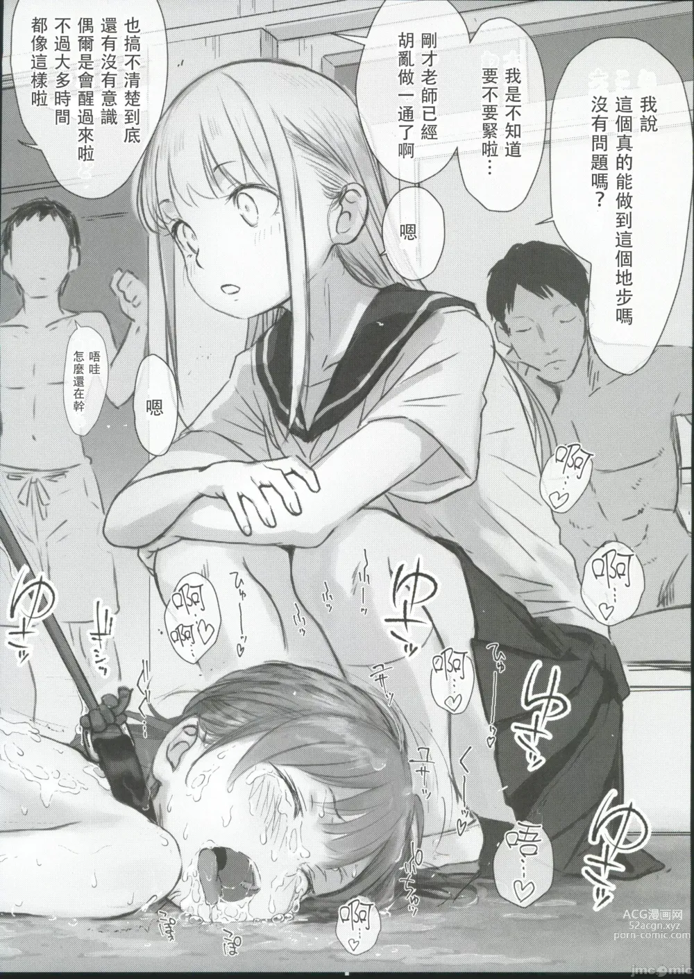 Page 16 of doujinshi ©無套學習 真的是正確的性愛講座 中間報告書