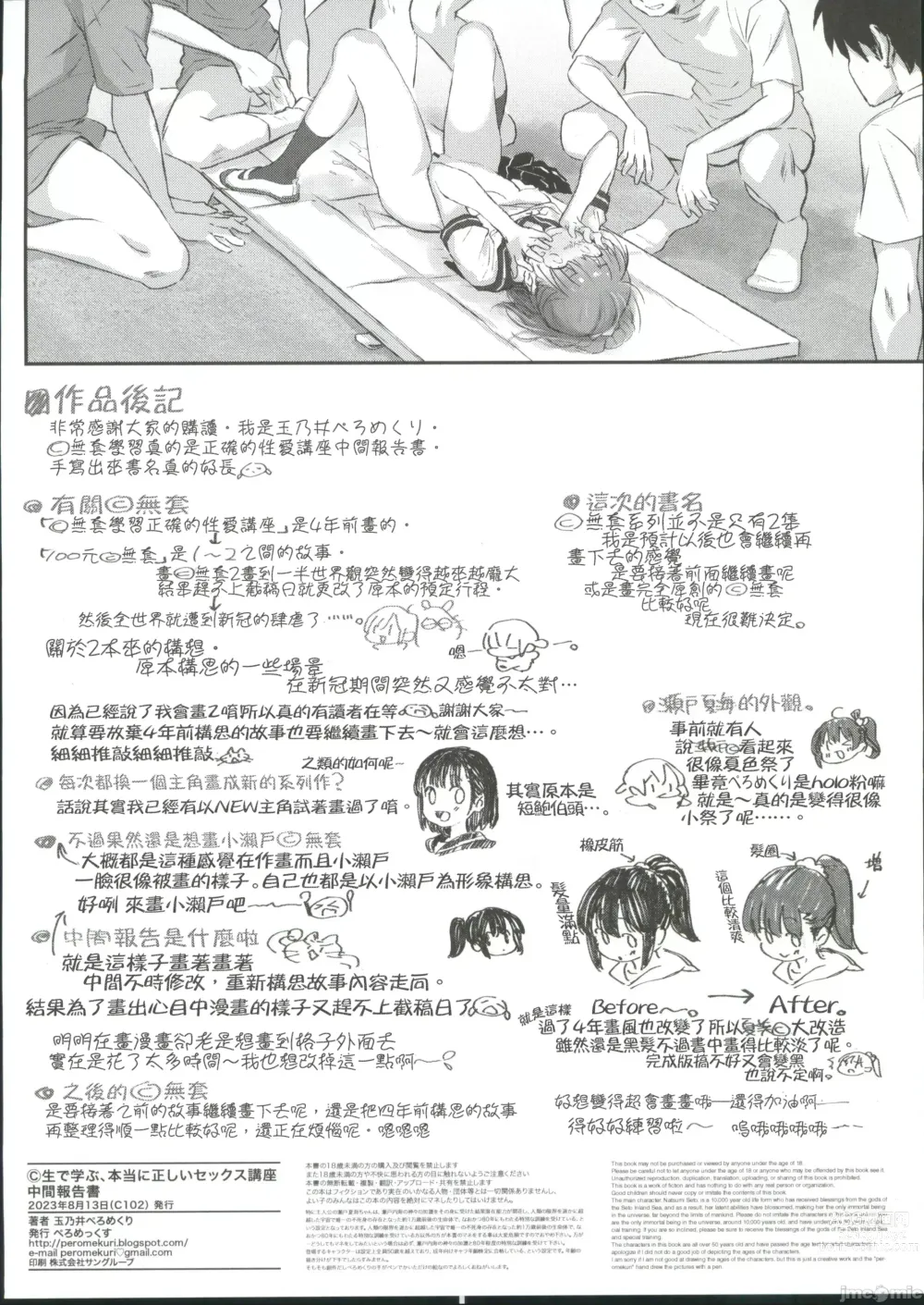 Page 18 of doujinshi ©無套學習 真的是正確的性愛講座 中間報告書