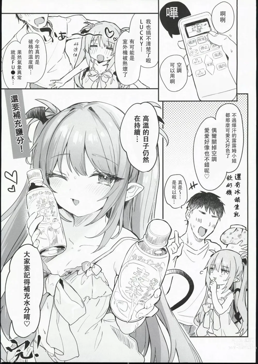 Page 15 of doujinshi 空調壞掉的那天和露露姆小姐瘋狂爆汗愛愛的漫畫