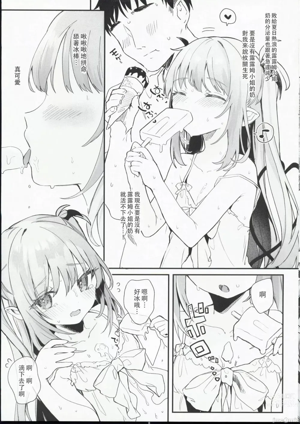 Page 3 of doujinshi 空調壞掉的那天和露露姆小姐瘋狂爆汗愛愛的漫畫