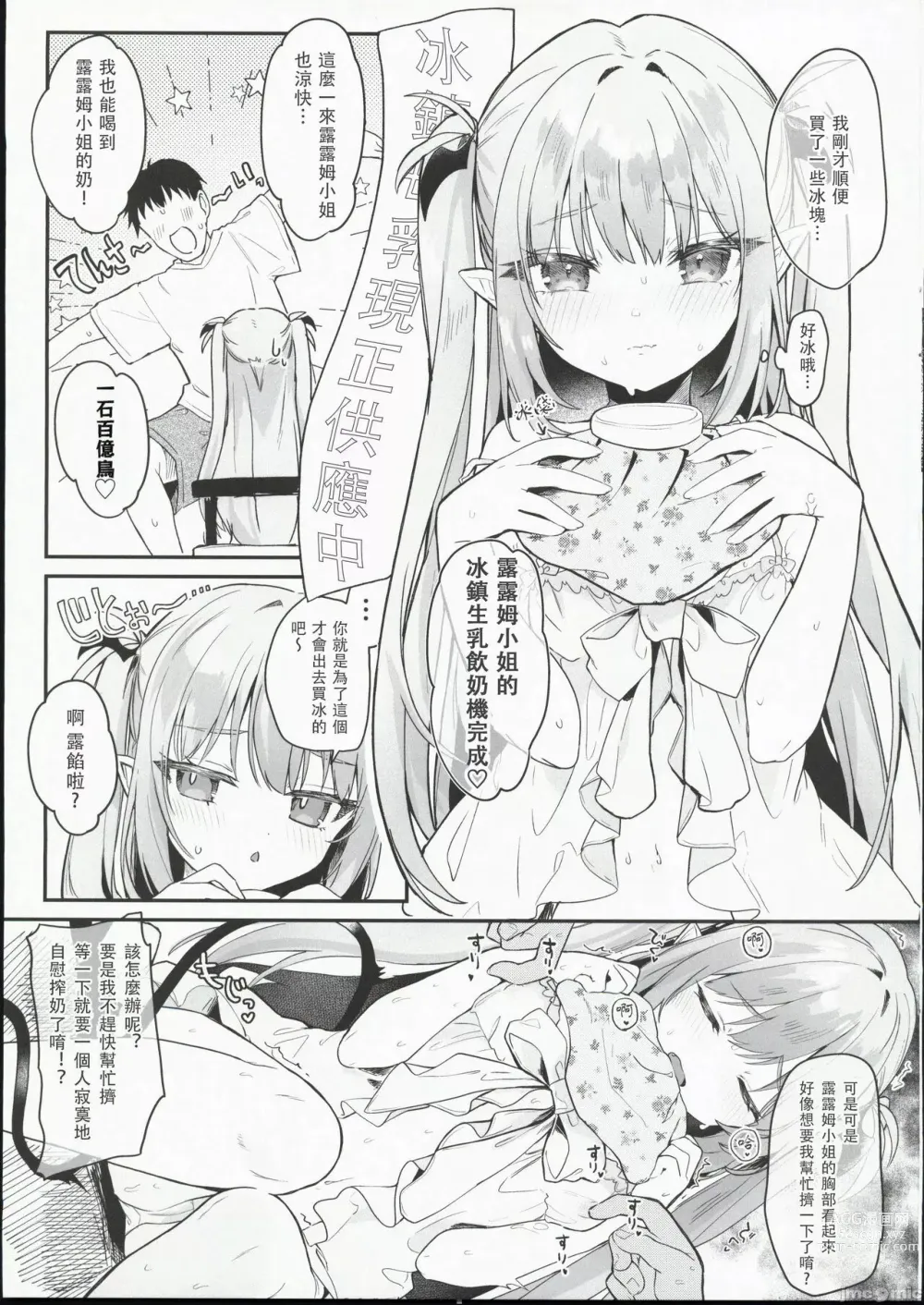 Page 5 of doujinshi 空調壞掉的那天和露露姆小姐瘋狂爆汗愛愛的漫畫