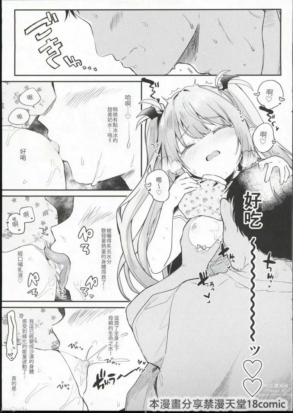 Page 7 of doujinshi 空調壞掉的那天和露露姆小姐瘋狂爆汗愛愛的漫畫