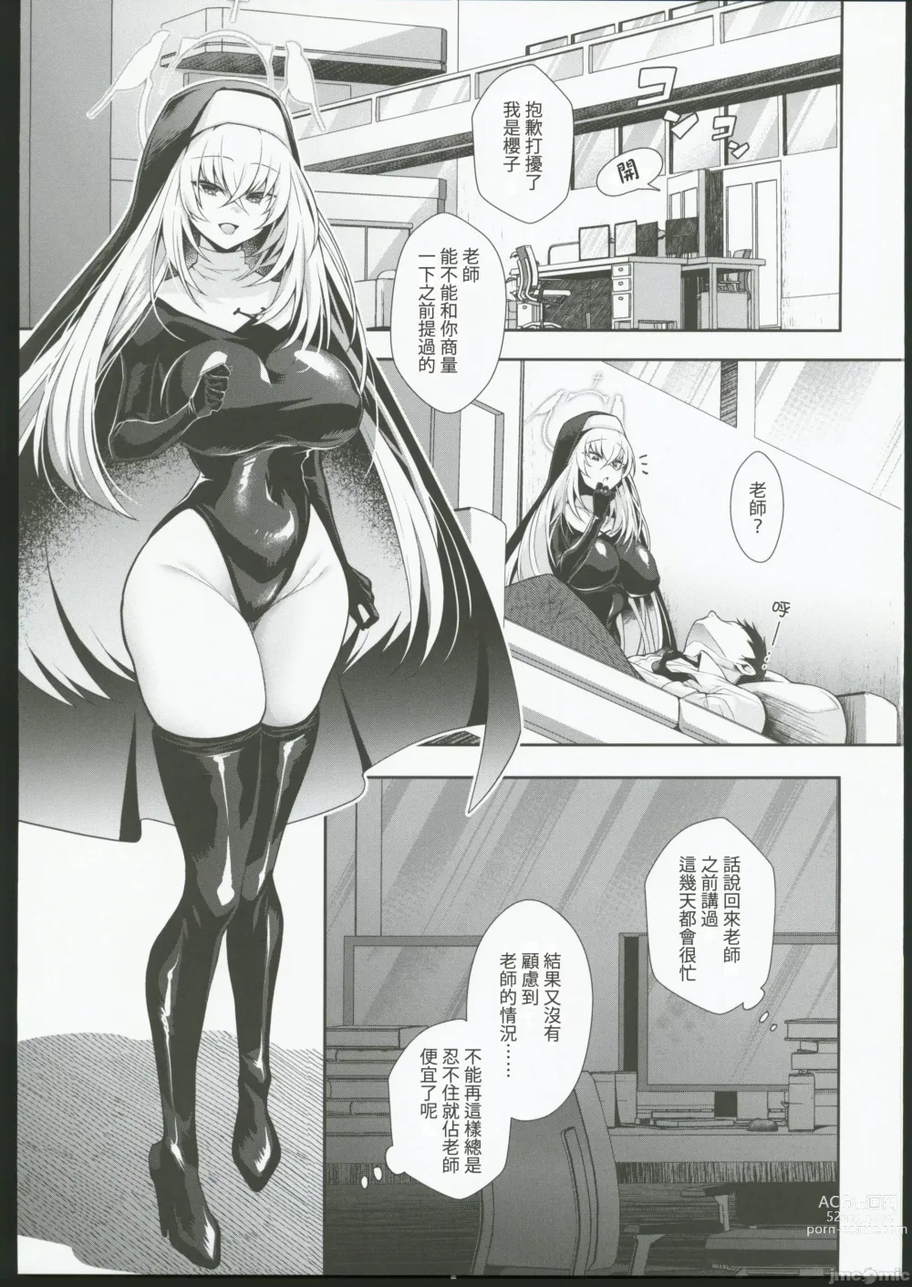 Page 2 of doujinshi 原諒我櫻子大人