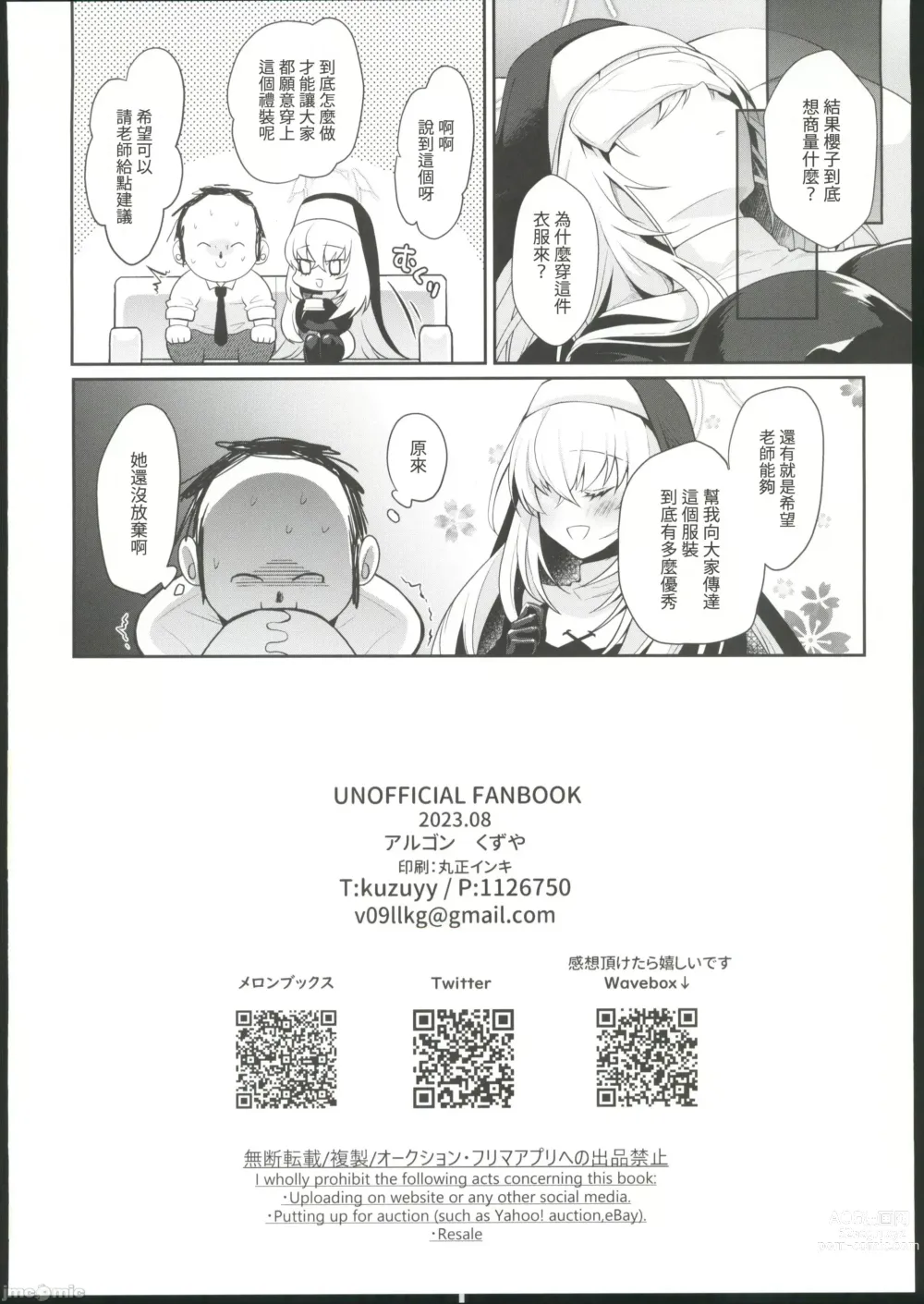 Page 20 of doujinshi 原諒我櫻子大人