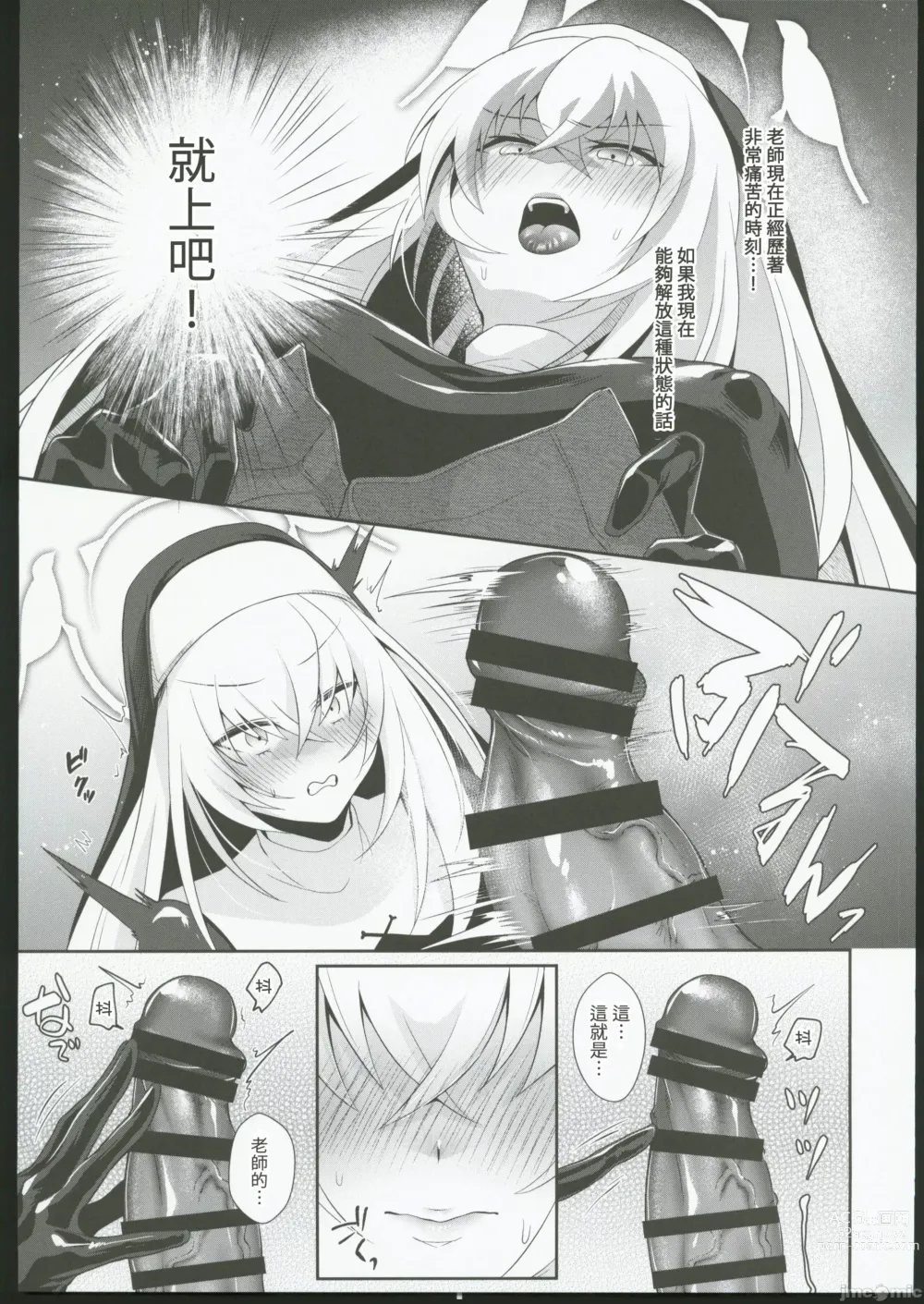 Page 4 of doujinshi 原諒我櫻子大人