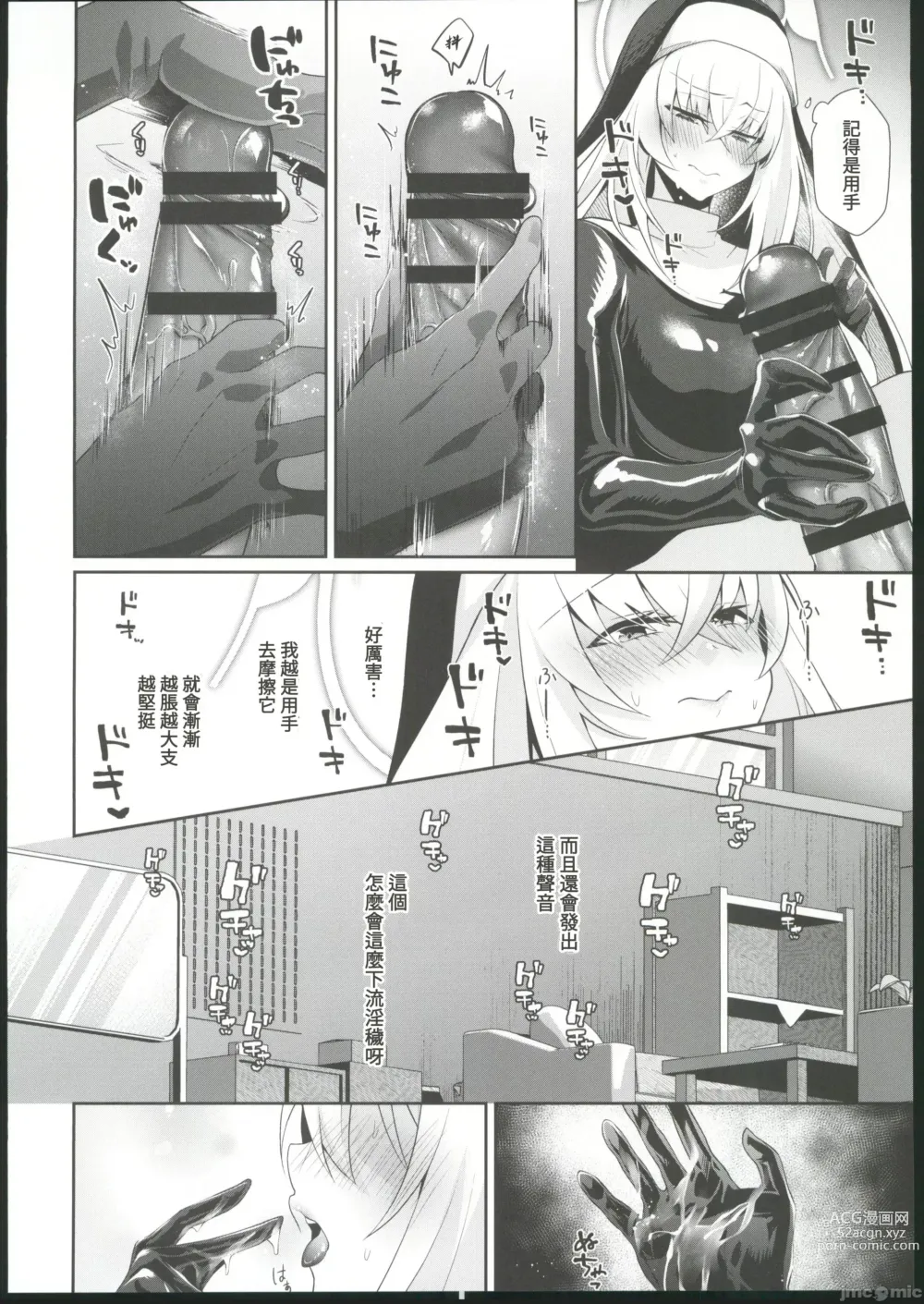 Page 5 of doujinshi 原諒我櫻子大人