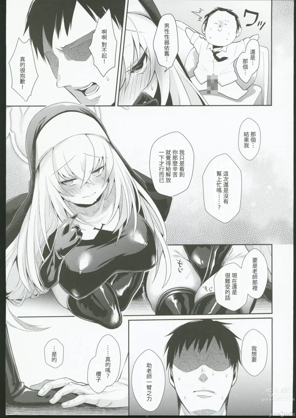 Page 10 of doujinshi 原諒我櫻子大人