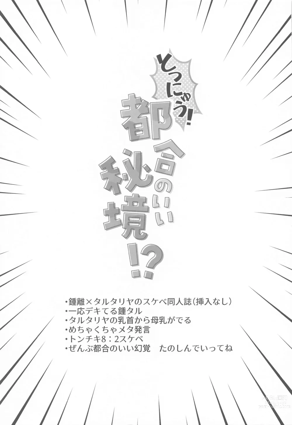 Page 2 of doujinshi Totsunyuu! Tsugou no Ii Hikyou!?