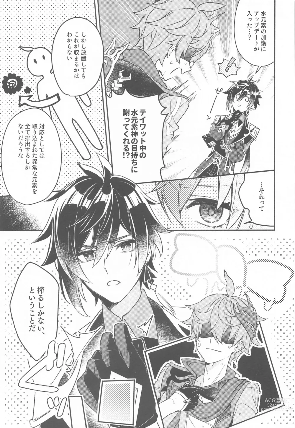 Page 11 of doujinshi Totsunyuu! Tsugou no Ii Hikyou!?