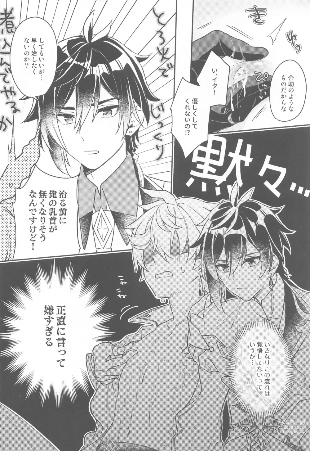 Page 14 of doujinshi Totsunyuu! Tsugou no Ii Hikyou!?